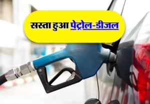  Petrol-Diesel Price: सरकार का दावा, देश में सस्ता हुआ पेट्रोल-डीजल, पड़ोसी देश में बड़ी कीमत 