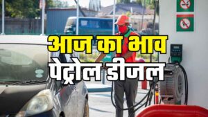 PETROL DIESEL PRICE: नए साल में आम जनता को मिलेगी खुशखबरी, पेट्रोल-डीजल के कीमत में होगी इतने रुपये की गिरावट 