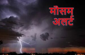 Weather Forecast: कोहरे की सफेद चादर में ढके शहर और गांव, इन हिस्सों तेज बारिश की चेतावनी