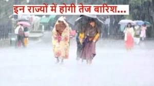 WEATHER FORECAST: कड़ाके की सर्दी में गरजेंगे बादल-गिरेगी बिजली, इन इलाकों में होगी तेज बारिश