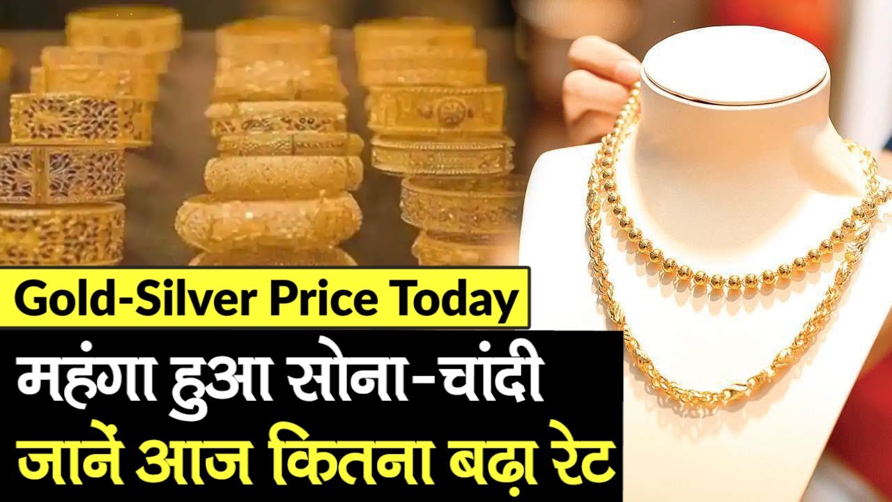 Gold price: बाप रे चीते की रफ्तार से बढ़े सोने के रेट, फटाफट जानें 10 ग्राम का रेट