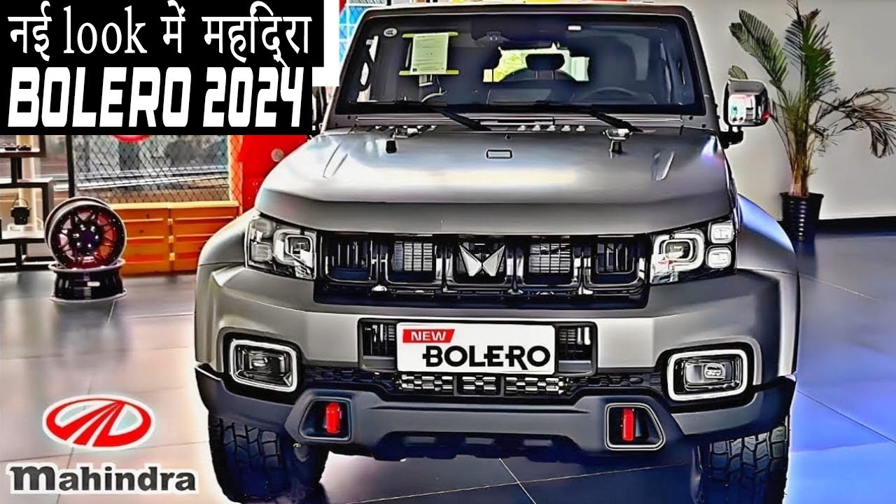 दबंगो की दिलरुबा Mahindra Bolero का जहरीला लुक देख उड़ जायगे आपके होश, कंटाप फीचर्स के साथ मिलेगा धांसू इंजन