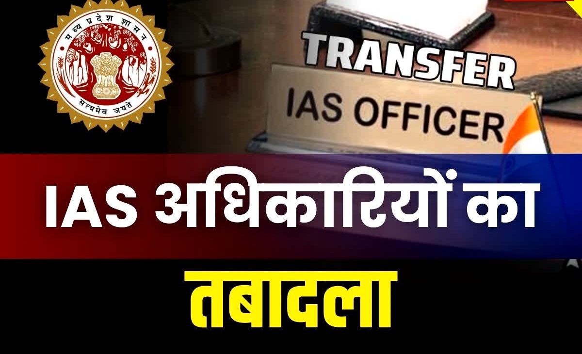 MP IAS Transfer: कैबिनेट मीटिंग के 24 घंटे के भीतर सौरभ कुमार सुमन की छुट्टी, दीपक सक्सेना को दिया दायित्‍व, जाने पूरी खबर